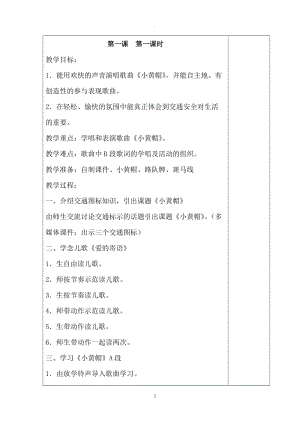 湖南文藝出版社2015三年級(jí)下冊(cè)音樂(lè)全冊(cè)教案.doc