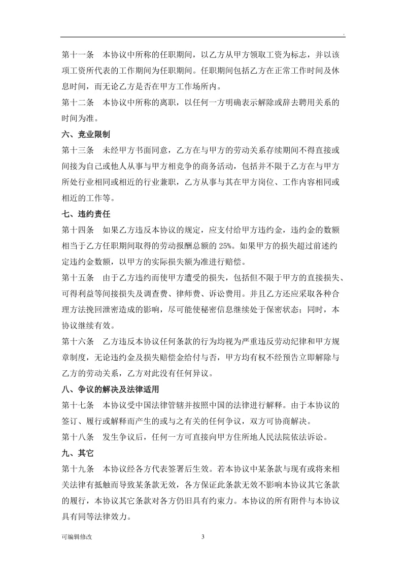 工程公司保密协议.doc_第3页