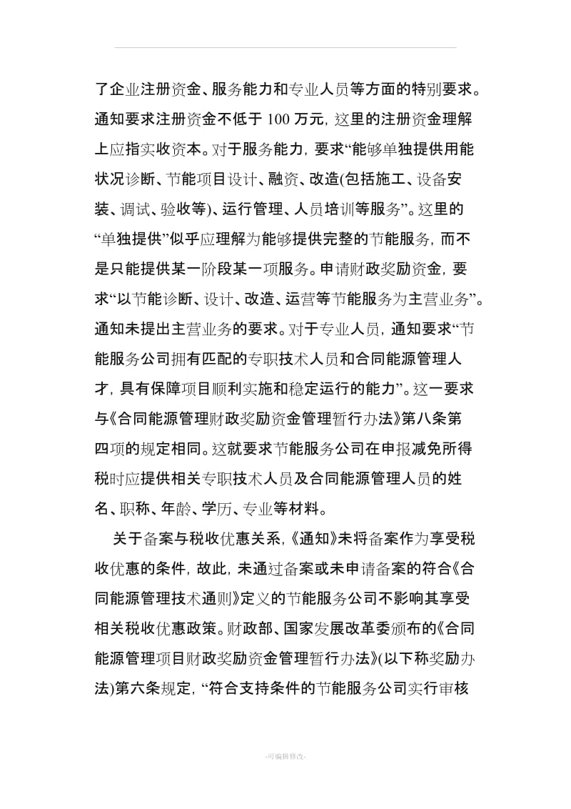 合同能源管理项目税收优惠政策.doc_第3页