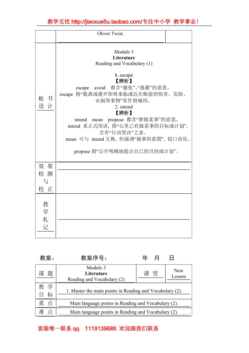 Module 3《Literature》Reading and Vocabulary教案2（外研版选修7）_第3页