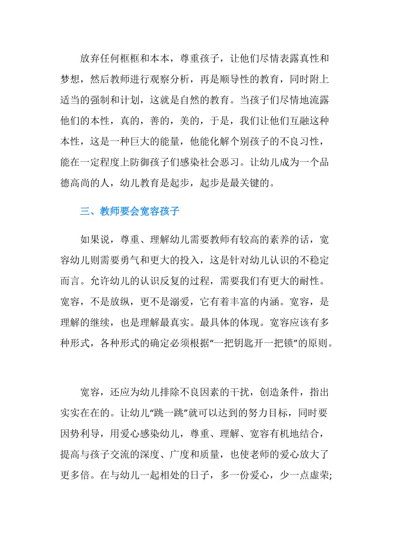 幼儿教师寒假培训心得体会.doc_第2页