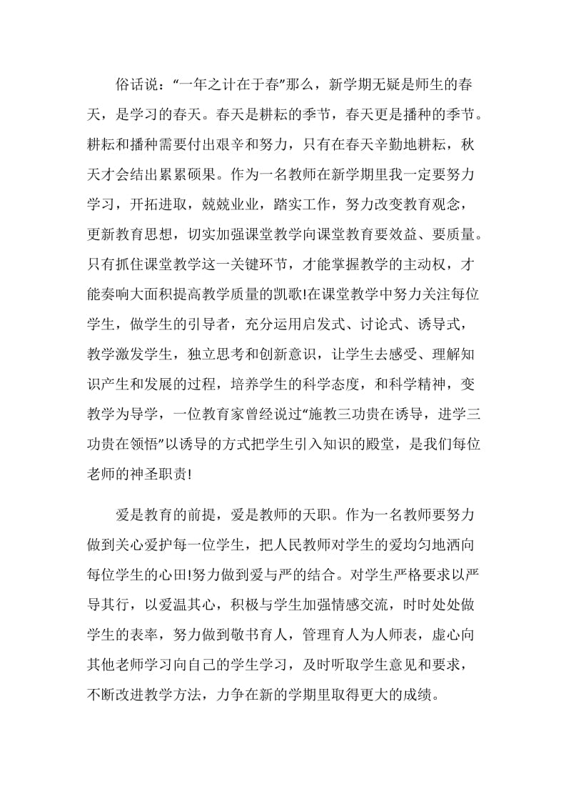 小学开学典礼教师发言稿范文.doc_第2页