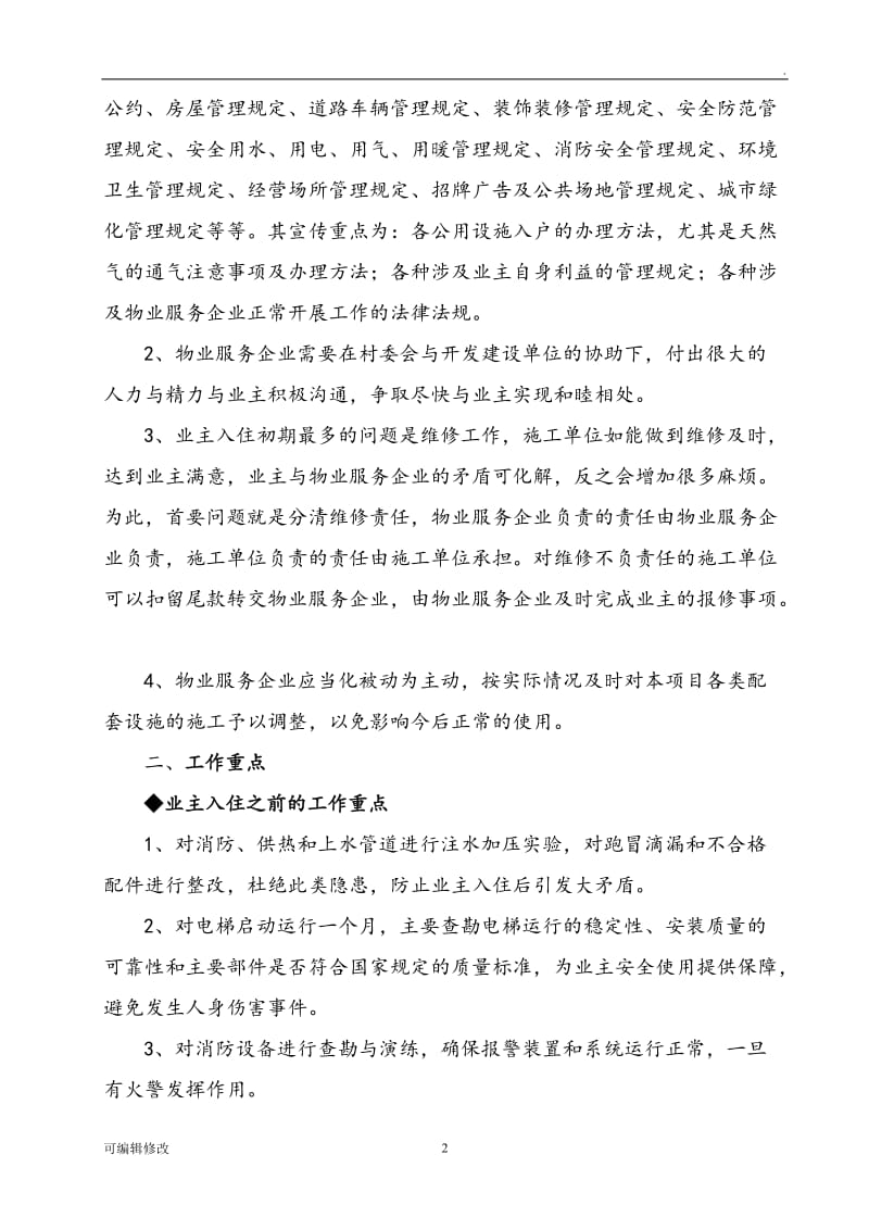 物业管理服务方案.doc_第2页