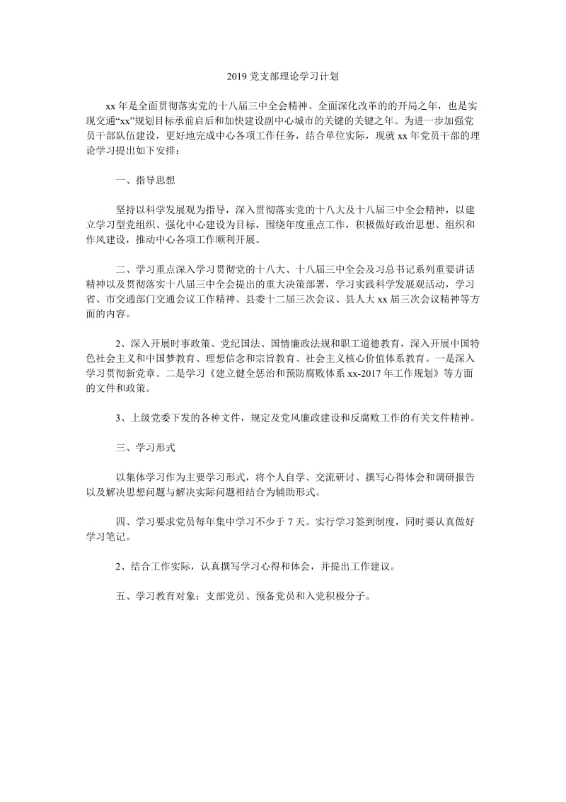 2019党支部理论学习计划_第1页