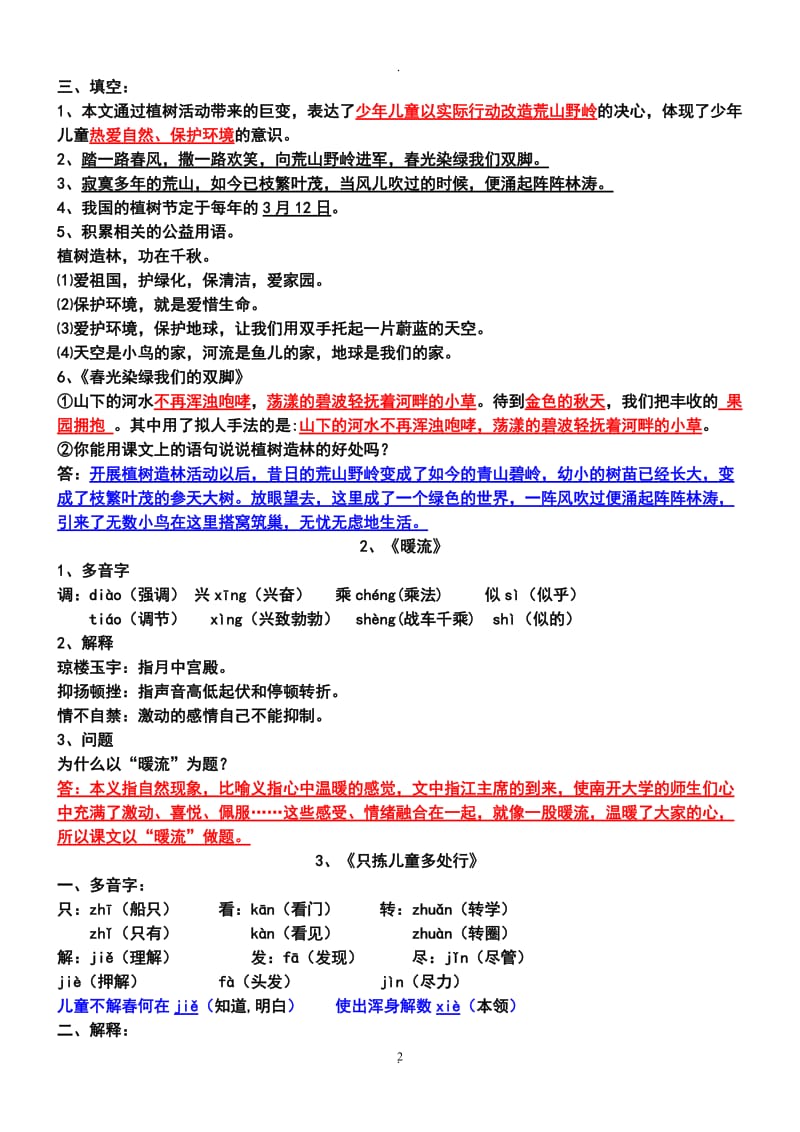 苏教版五年级下册语文知识要点全.doc_第2页