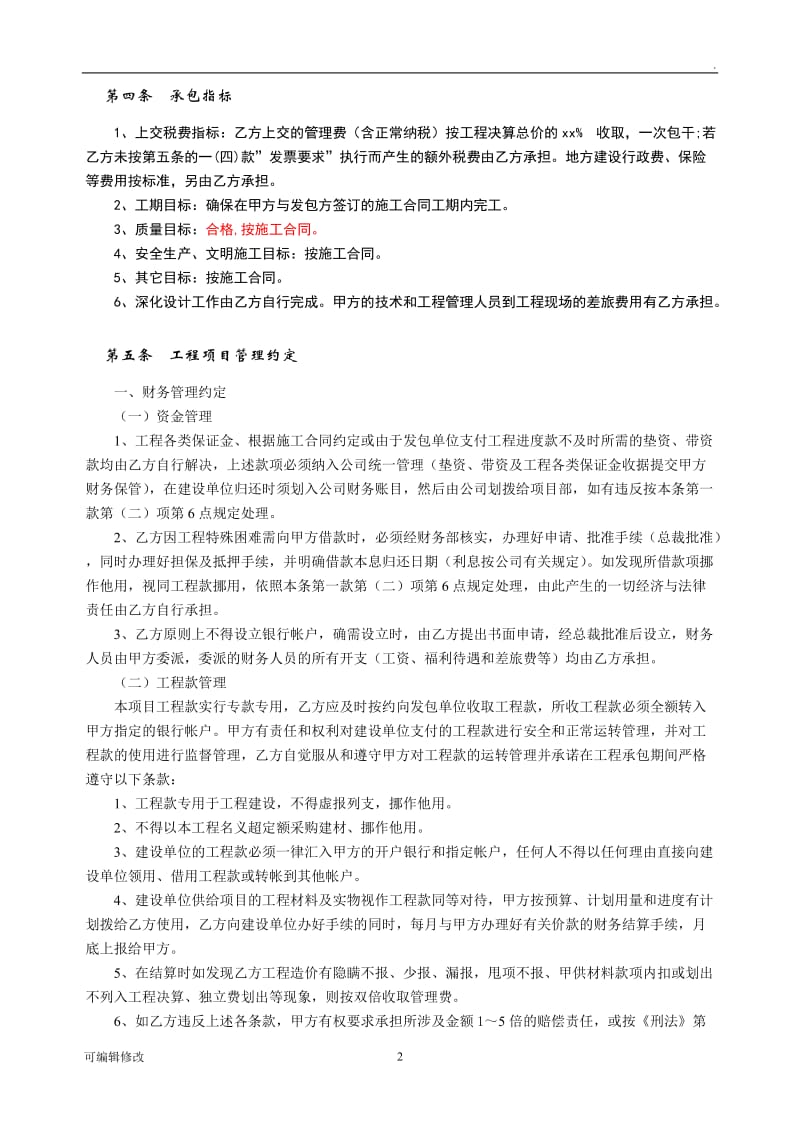 施工企业内部承包协议.doc_第2页