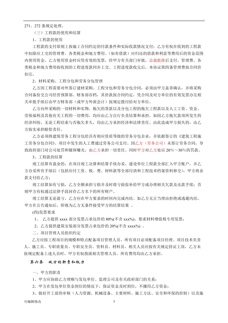 施工企业内部承包协议.doc_第3页