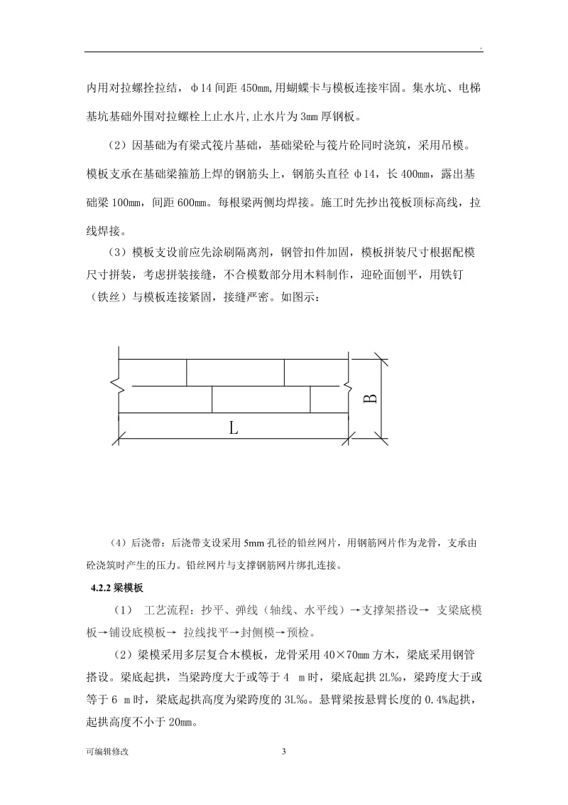 模板工程施工方案96349.doc_第3页