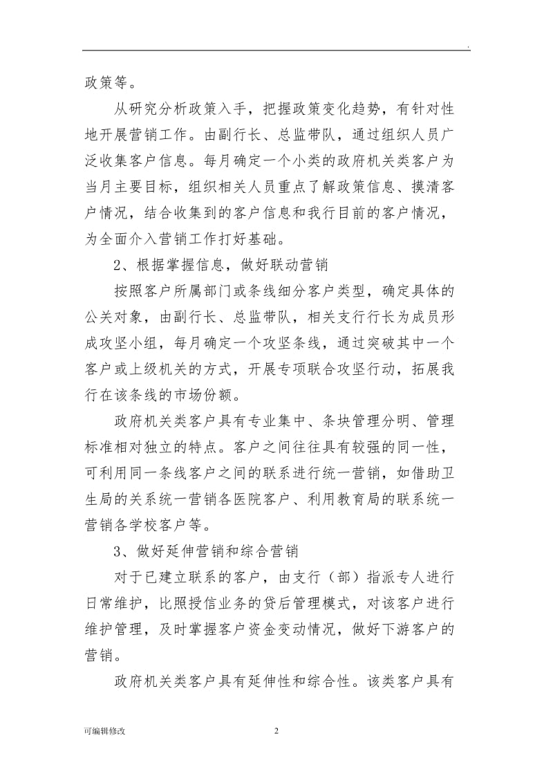 银行对公存款营销方案.doc_第2页