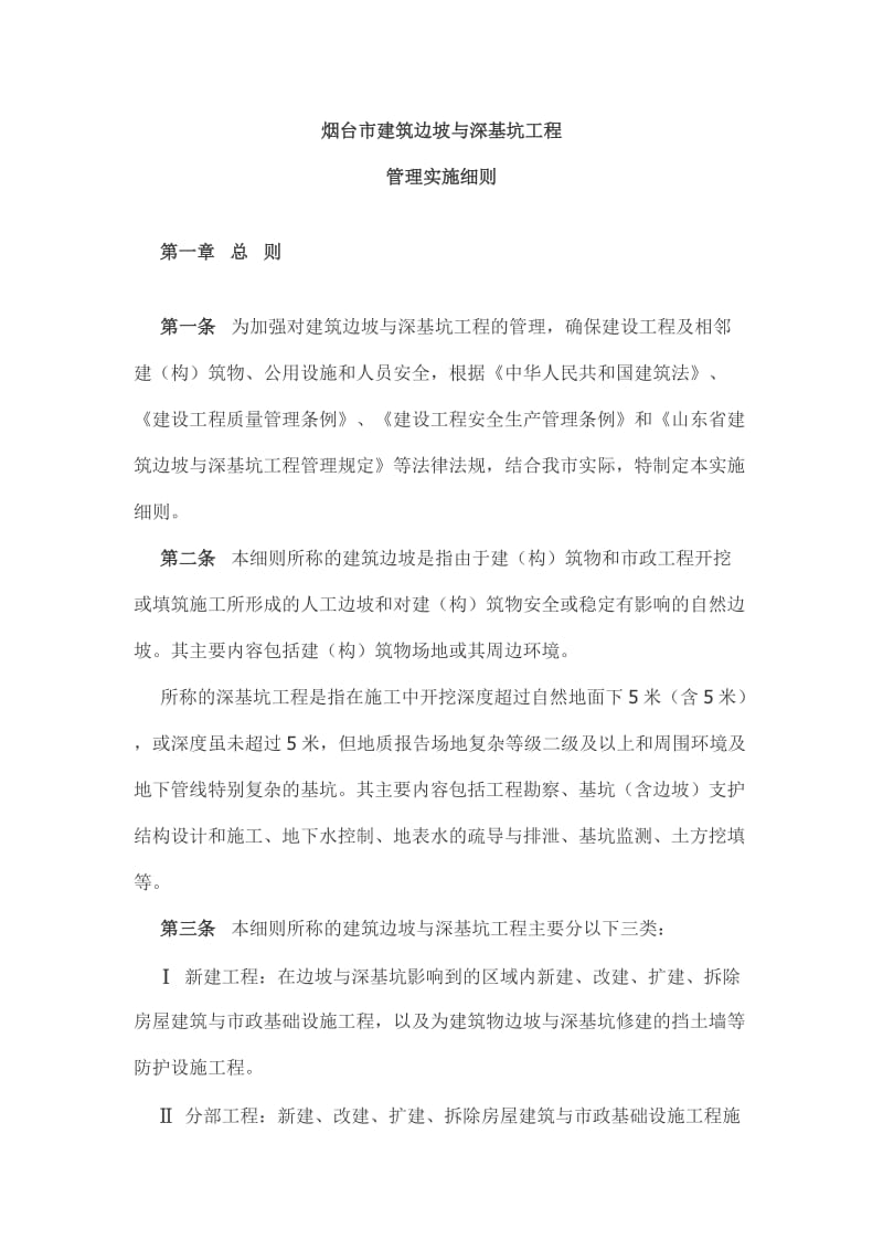 建筑边坡与深基坑工程管理实施细则.doc_第2页