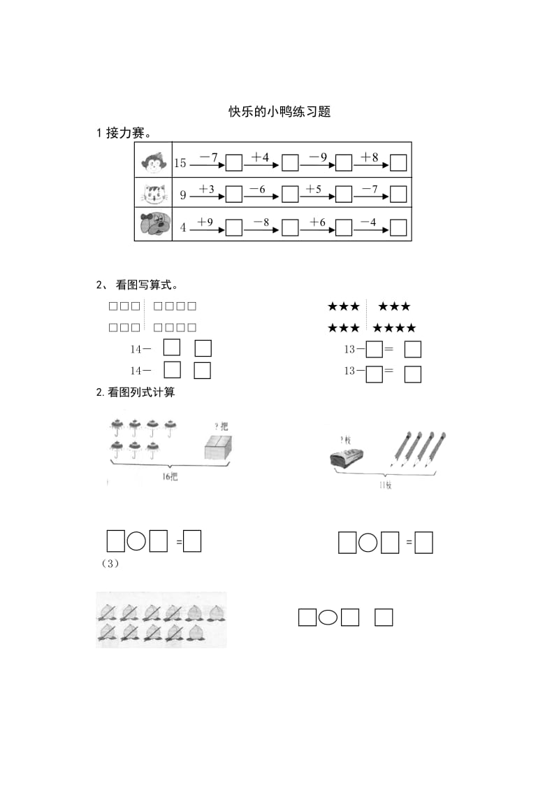 新北师大版-一年级下册数学一课一练.doc_第3页