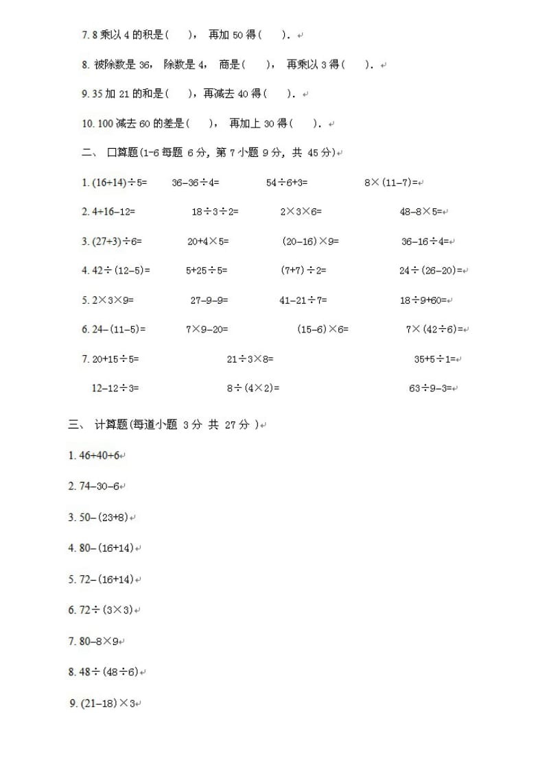 新人教版小学数学二年级数学下册单元同步测试题.doc_第3页