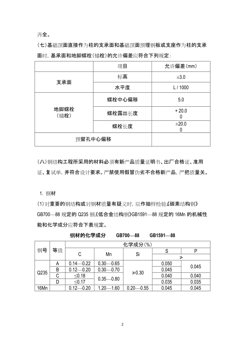 钢结构工程施工质量控制监理实施细则.doc_第2页