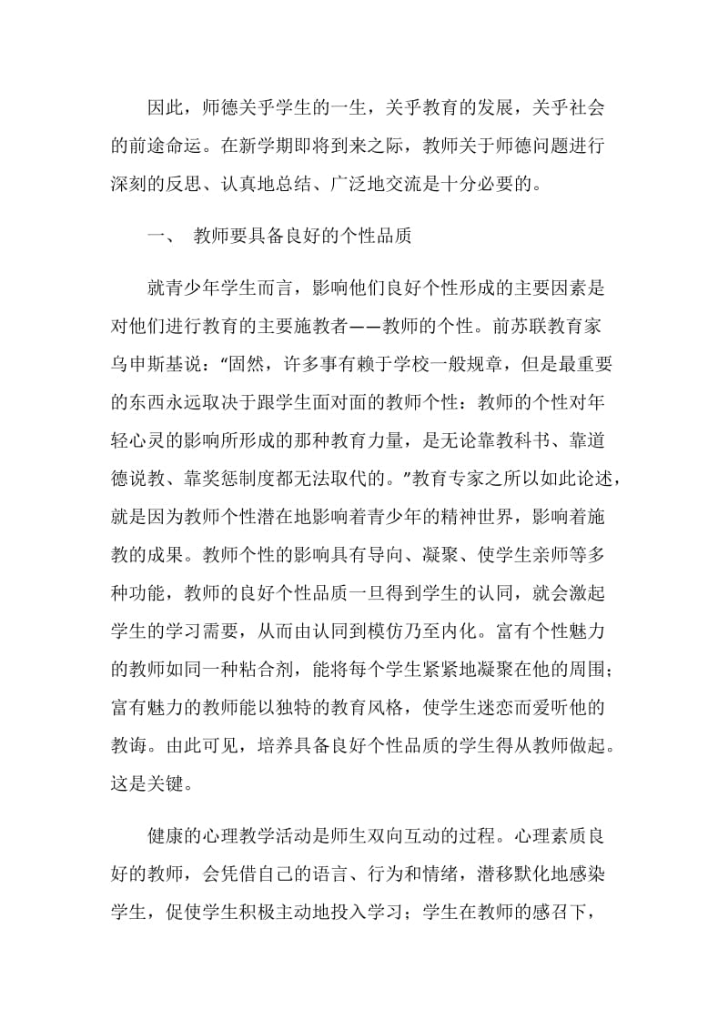 师德培训学习心得体会.doc_第2页