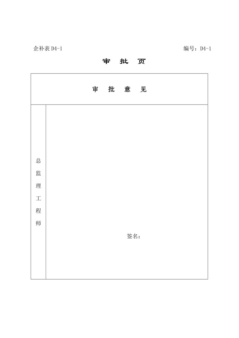 市政桥梁部分监理实施细则.doc_第2页