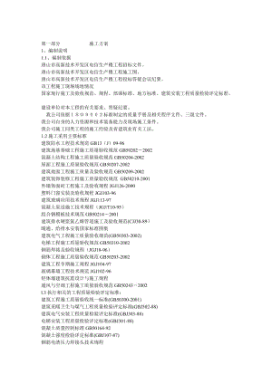 唐山市高新技術(shù)開發(fā)區(qū)電信生產(chǎn)樓.doc