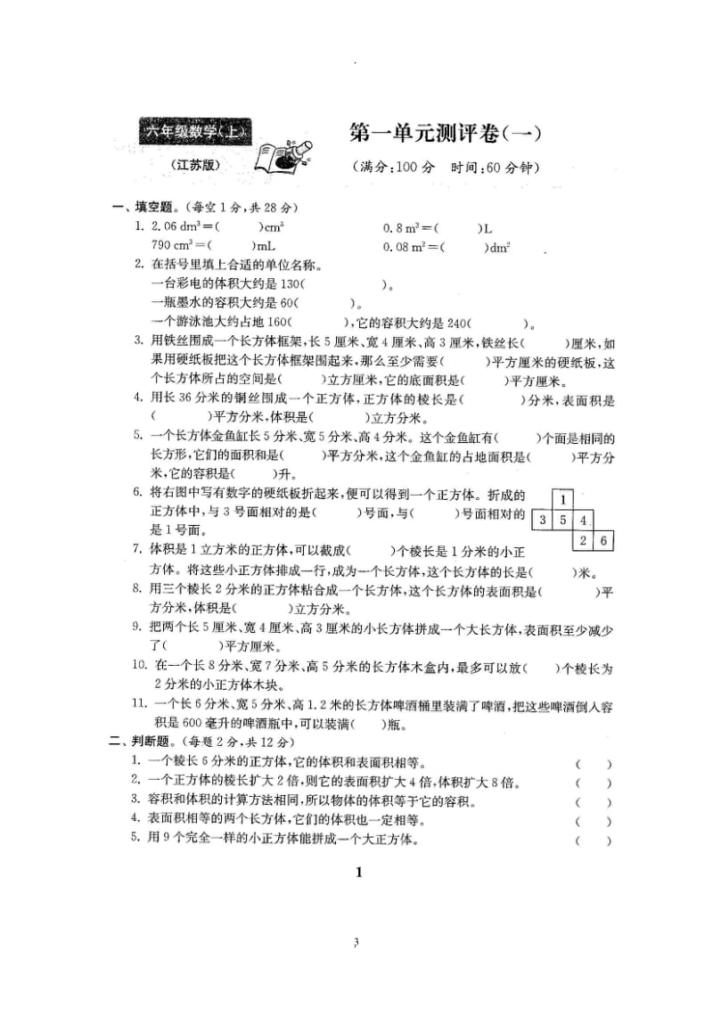 苏教版六年级数学上册试卷全程测评卷全套带答案.doc_第3页