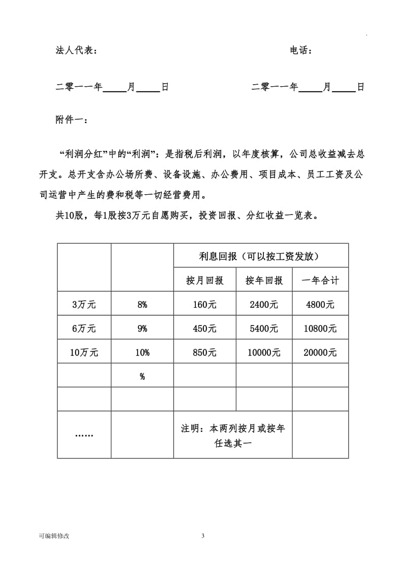 投资分红协议书29823.doc_第3页