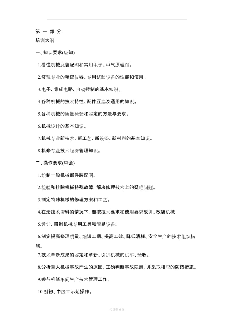 工程机械维修试题及答案.doc_第1页