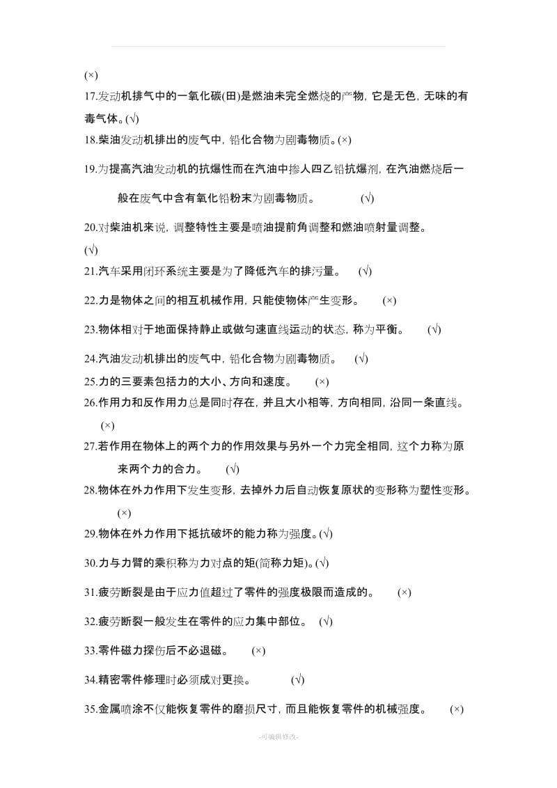 工程机械维修试题及答案.doc_第3页