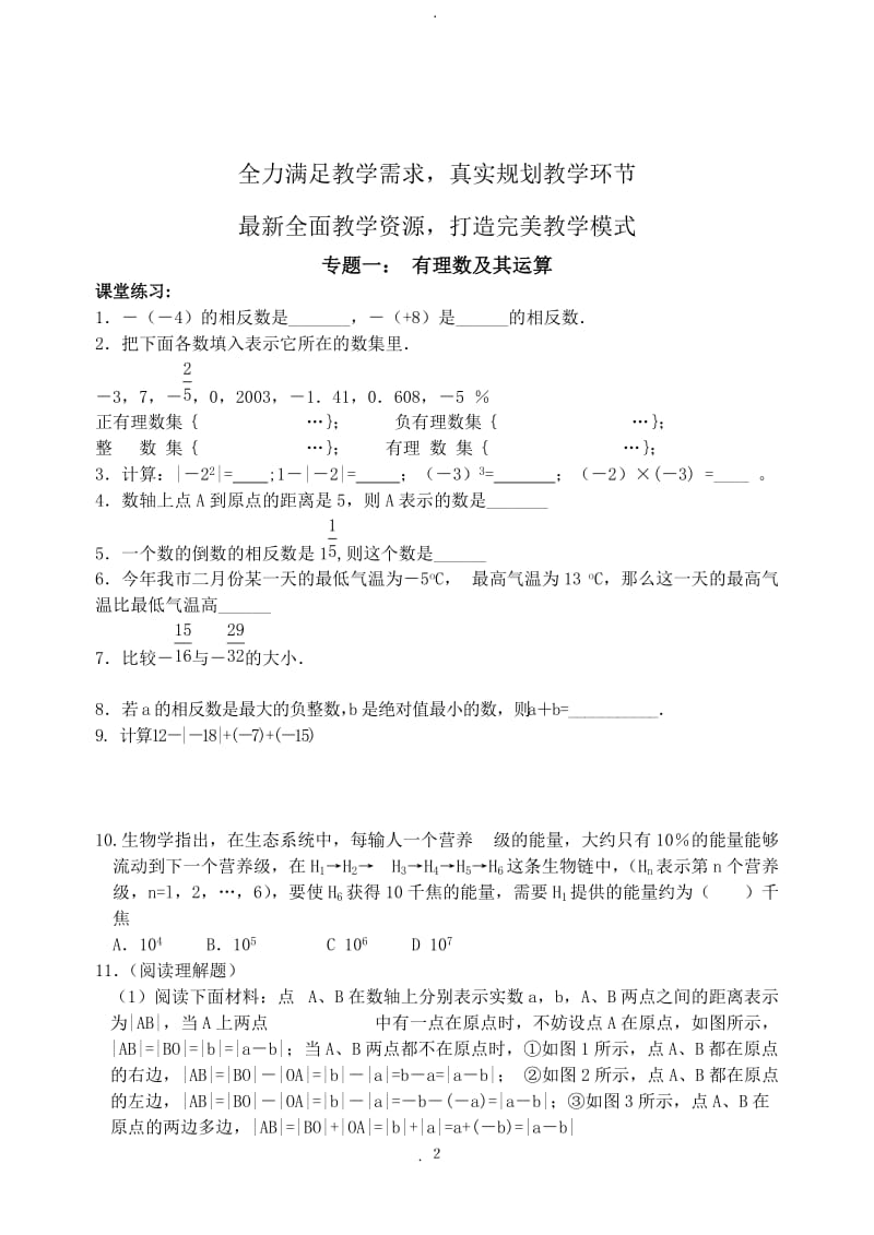 北师大版——九年级一轮复习共个专题.doc_第2页