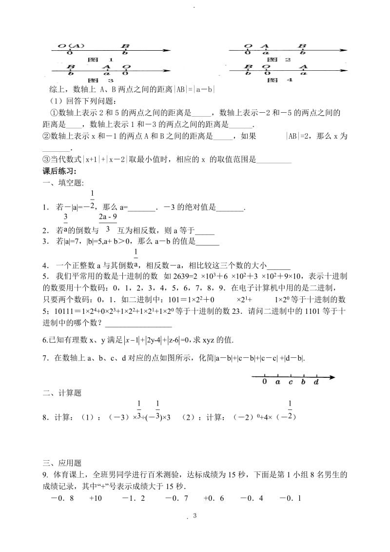 北师大版——九年级一轮复习共个专题.doc_第3页