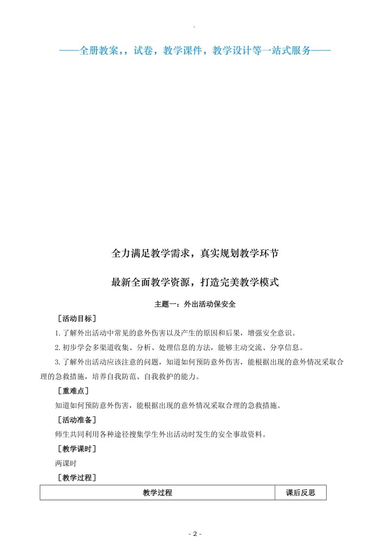 教科版小学四年级下册综合实践活动教案.doc_第2页