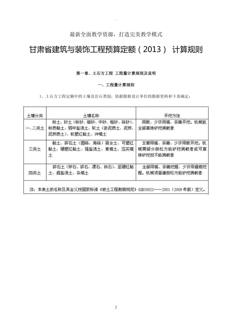 年甘肃省建筑与装饰工程预算定额说明含节说明.doc_第2页