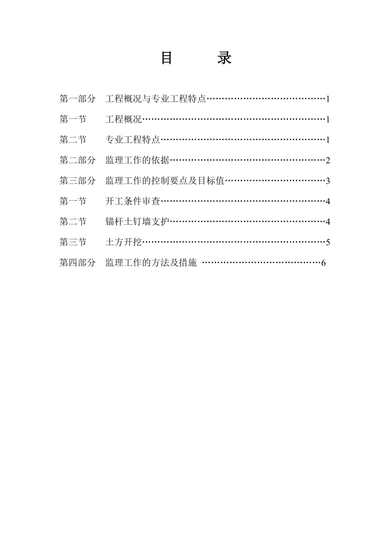 某工程基坑监理实施细则.doc_第2页