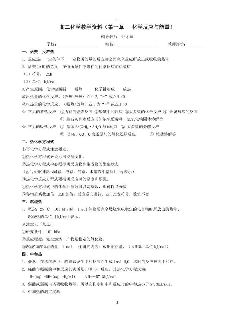 人教版高中化学选修全册知识点和练习.doc_第2页