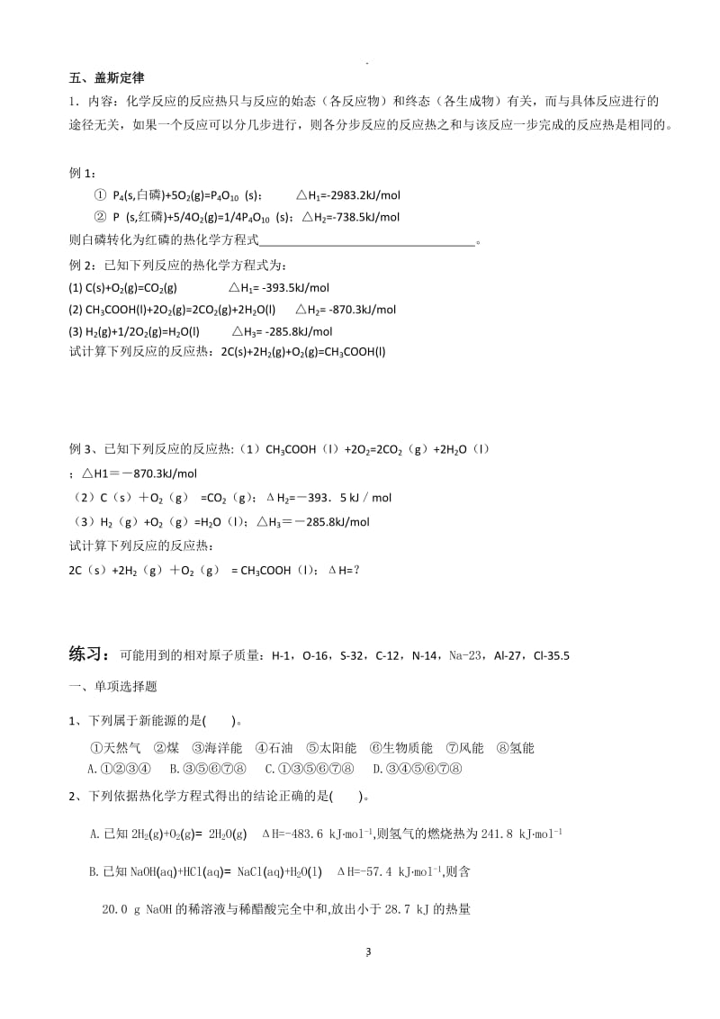 人教版高中化学选修全册知识点和练习.doc_第3页