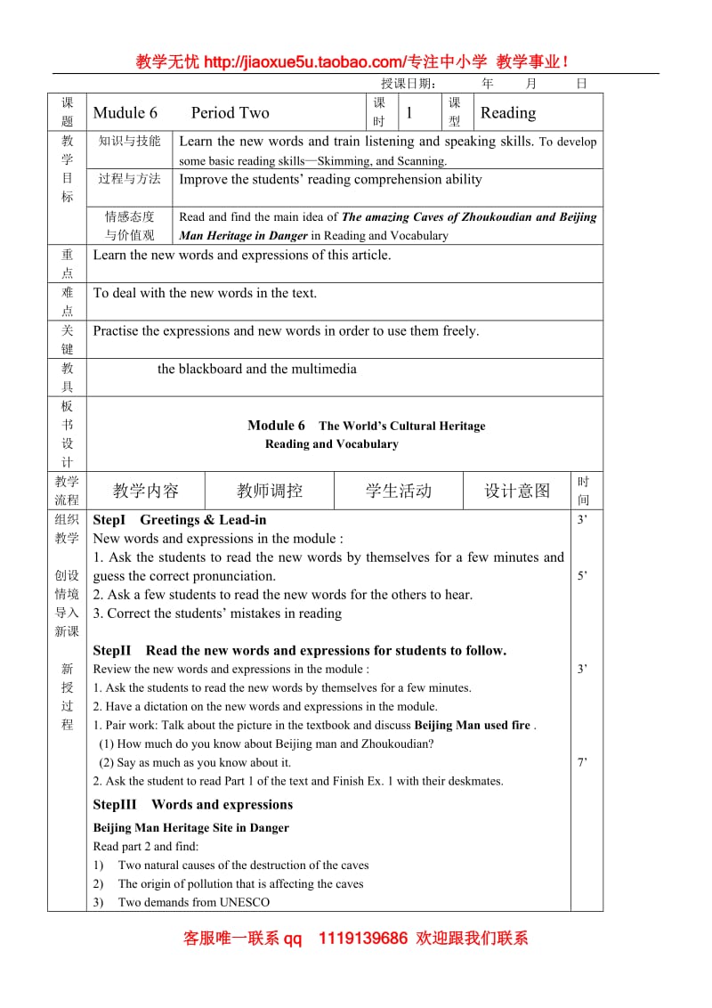 英语 module6《The Word's Cultural Heritage》教案（高二外研版选修7）p2_第1页