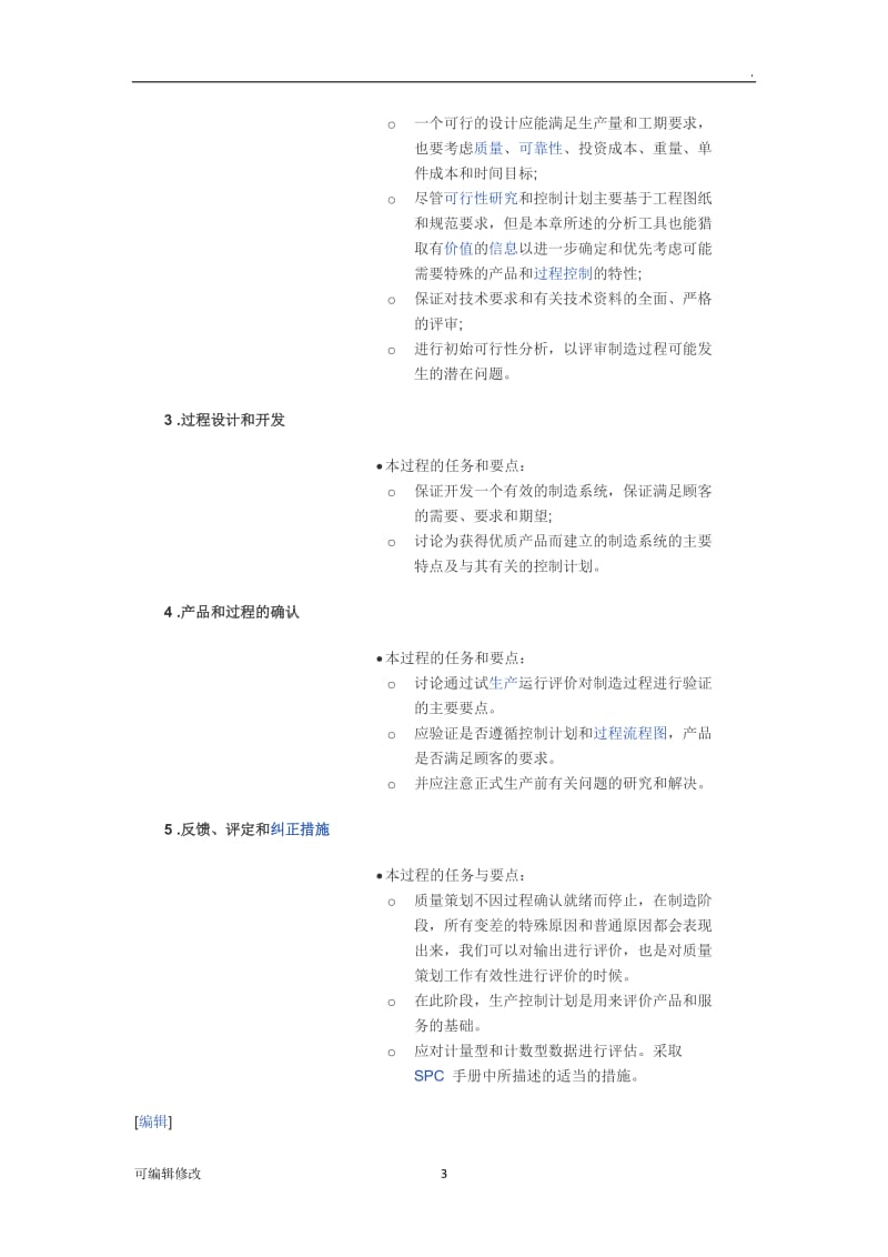 APQP是什么.doc_第3页