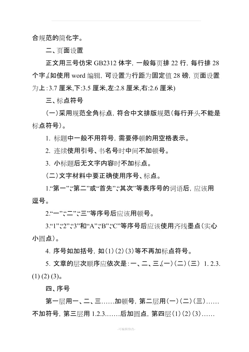 关于学校公文格式规范的要求.doc_第2页