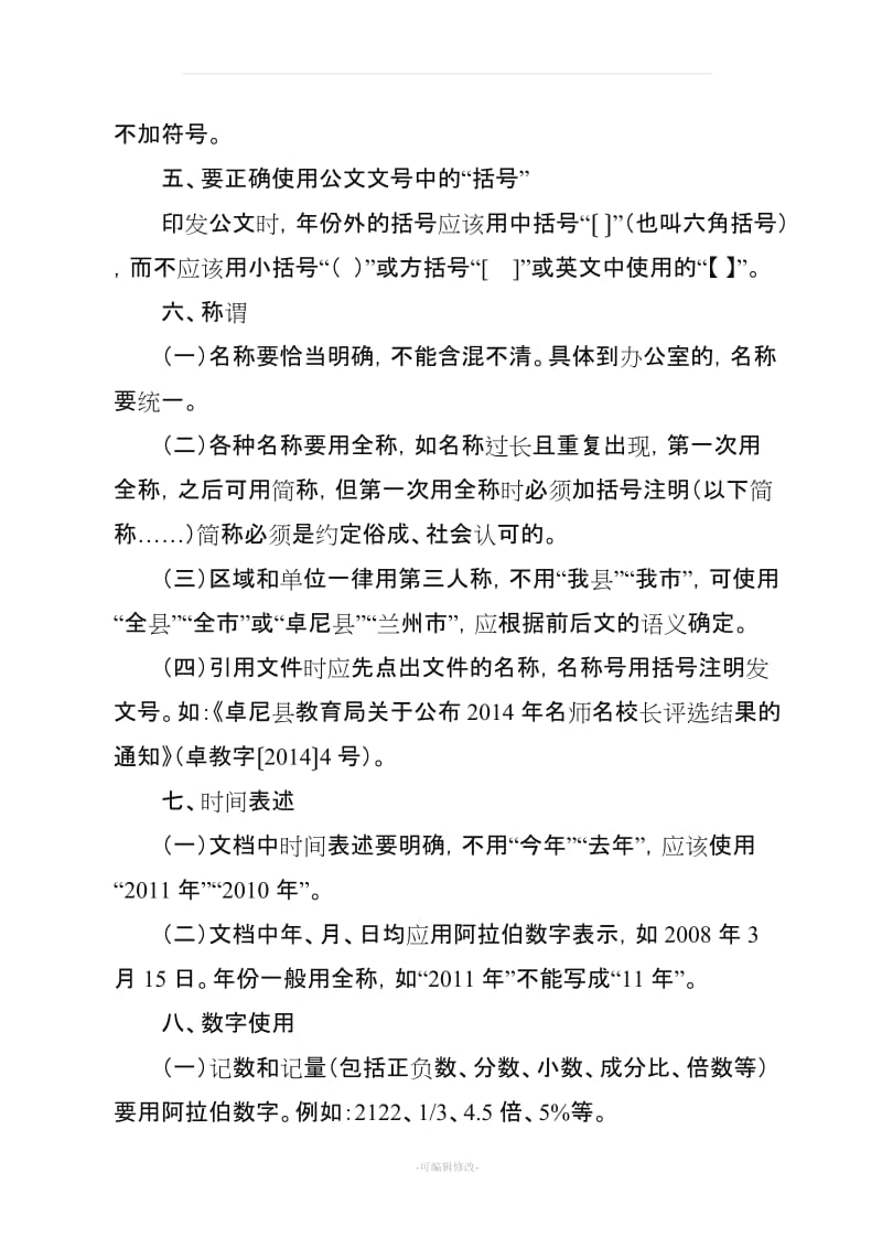 关于学校公文格式规范的要求.doc_第3页