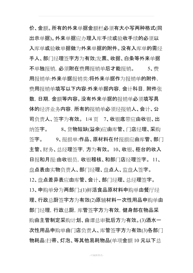 单据管理制度.doc_第2页