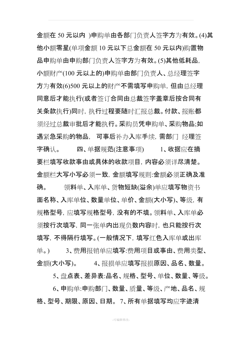 单据管理制度.doc_第3页