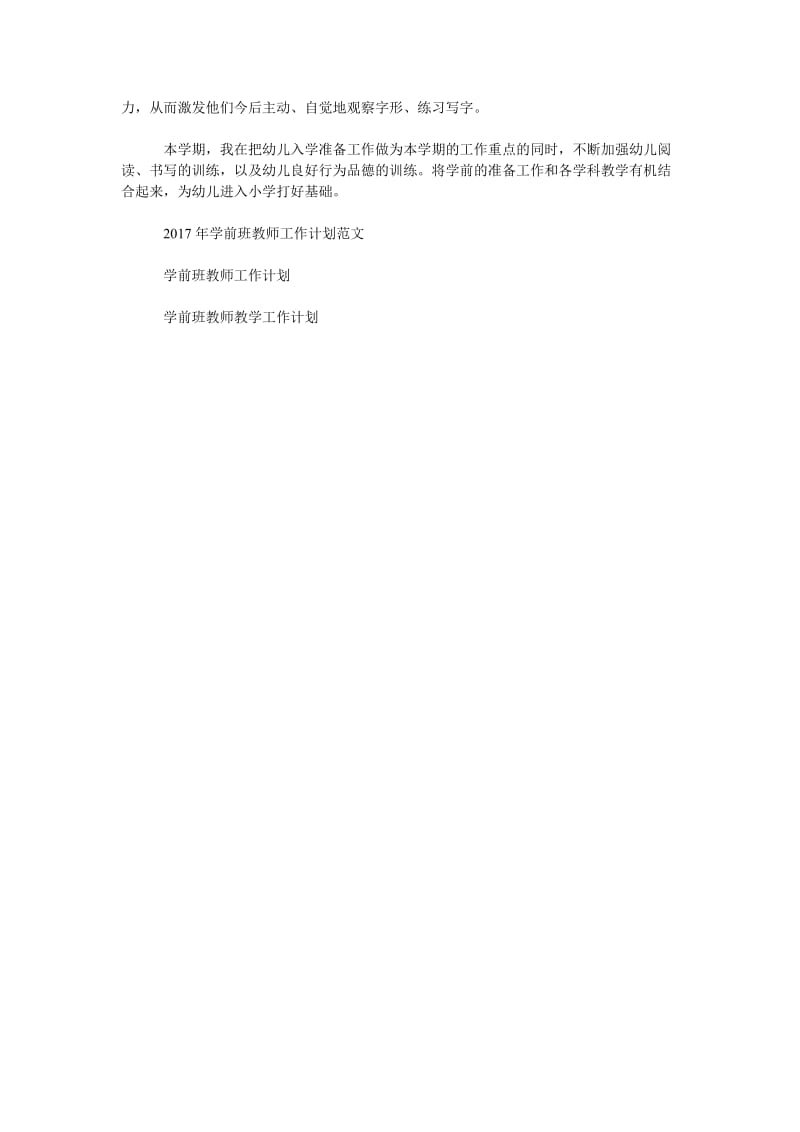 2019年学前班教师教学工作计划_第3页