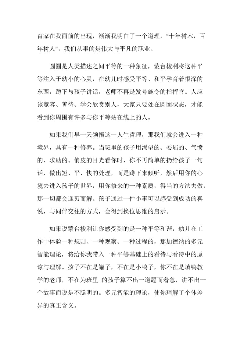 师德演讲稿：当秋风吹过我的脸.doc_第2页