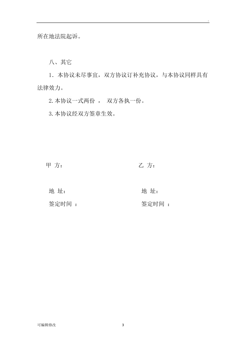 石场合伙经营协议.doc_第3页