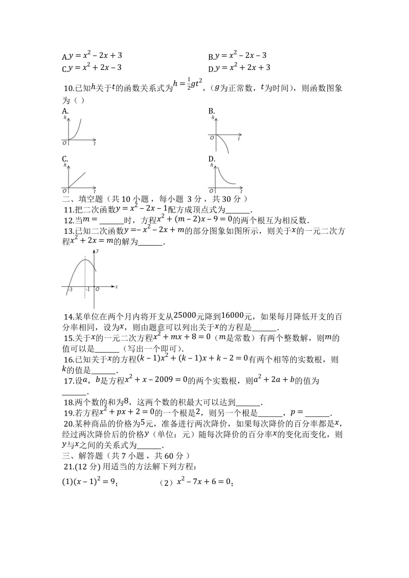 2018-2019年人教版九年级数学上期中综合试卷有答案(21-23章)_第2页