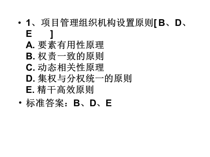 《水利水电监理工程监理》多选题.ppt_第2页