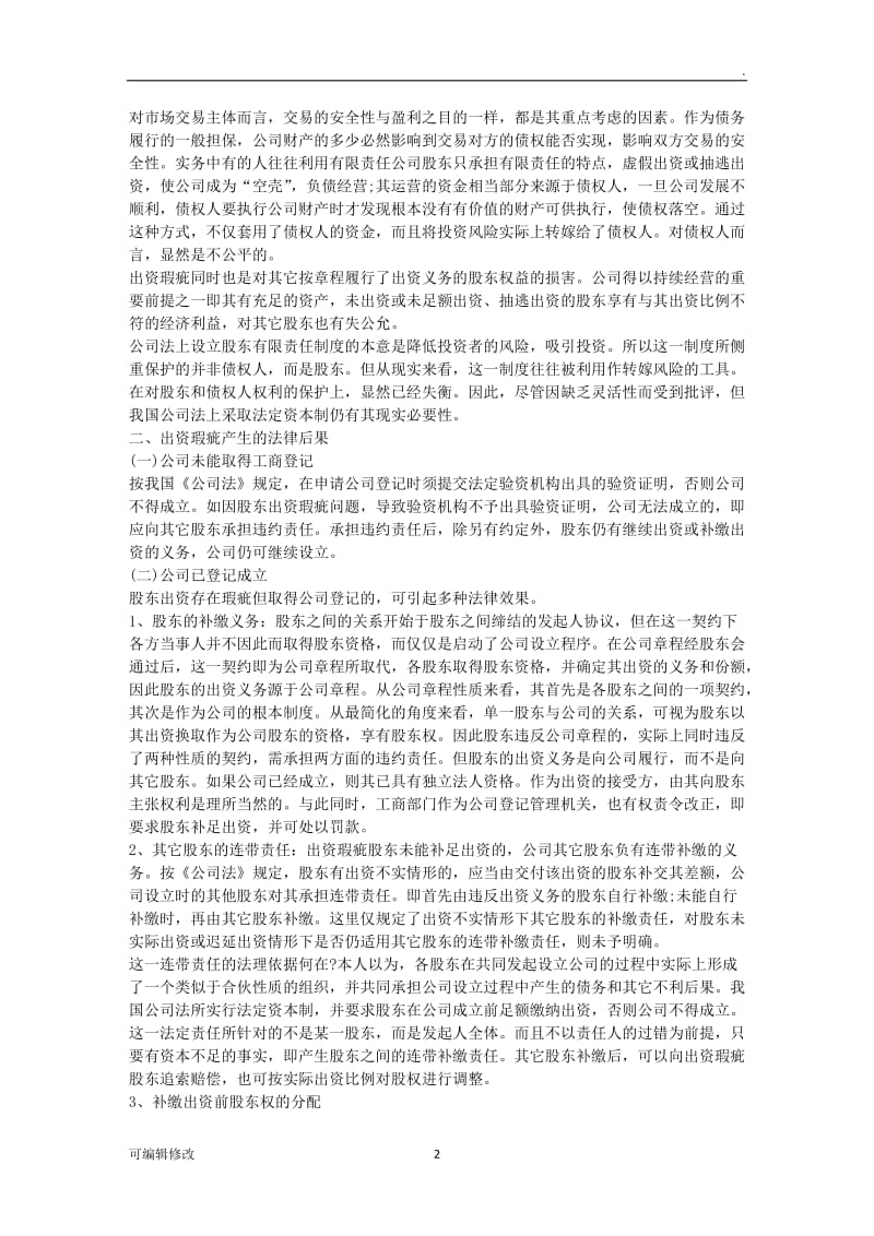 公司股东证明书.doc_第2页