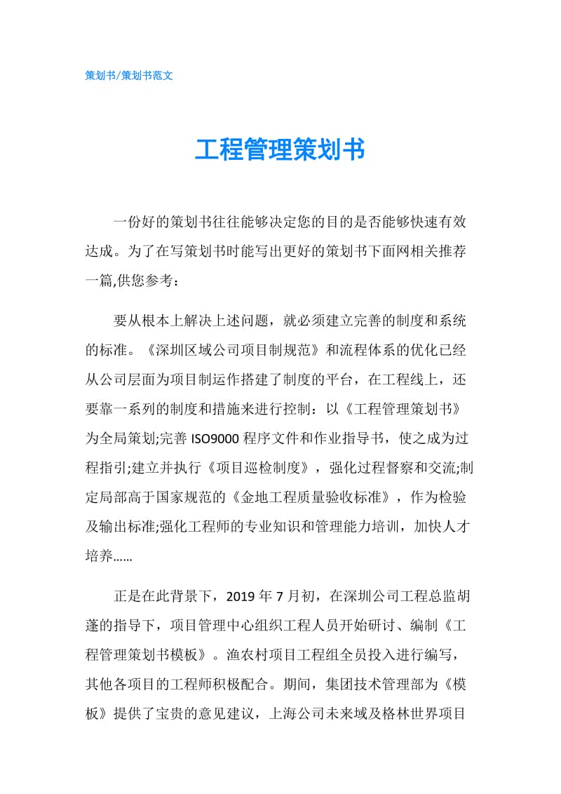 工程管理策划书.doc_第1页