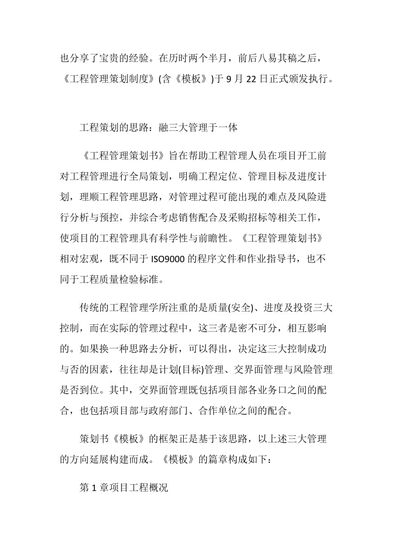 工程管理策划书.doc_第2页