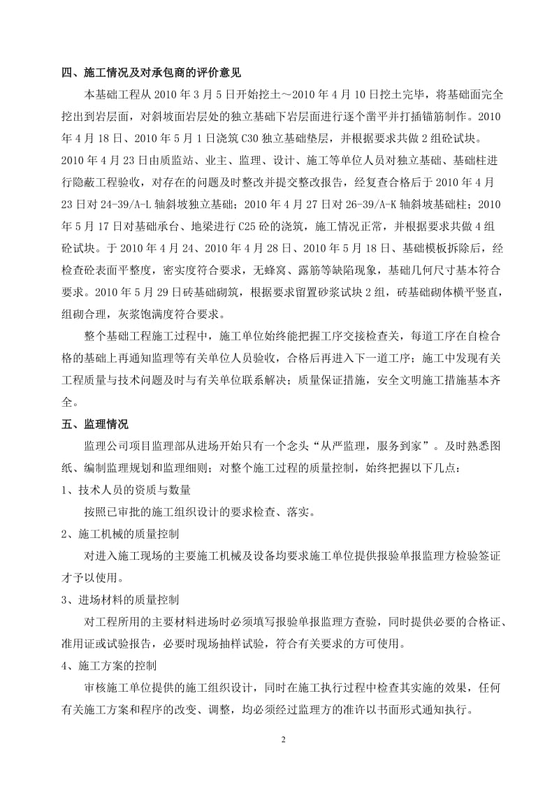 鄞江镇明星苑住宅小区项目基础工程监理报告.doc_第3页