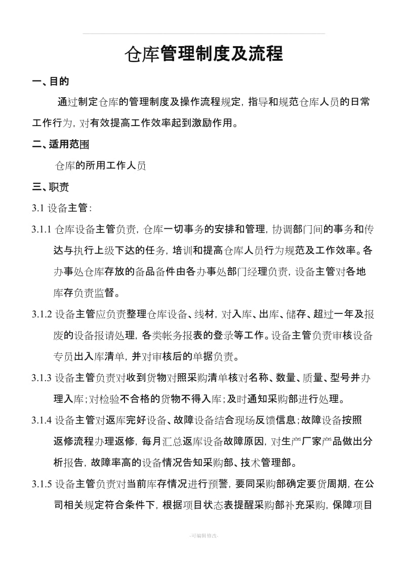 仓库管理制度及流程.doc_第2页