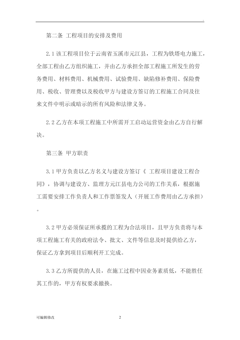 建设工程合作协议书.doc_第2页