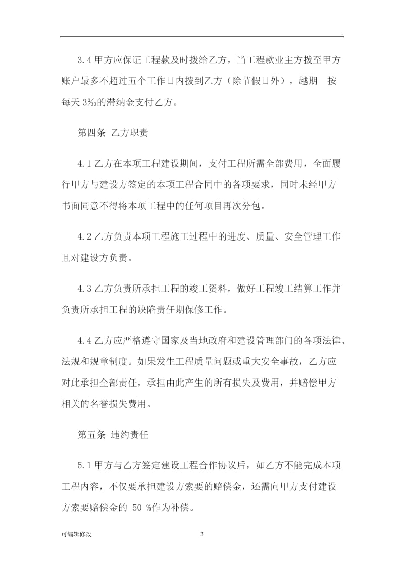 建设工程合作协议书.doc_第3页