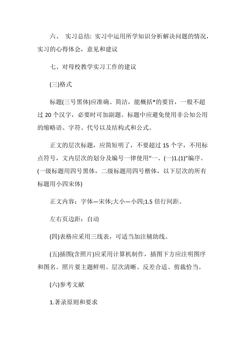 工业生产实习报告格式.doc_第2页